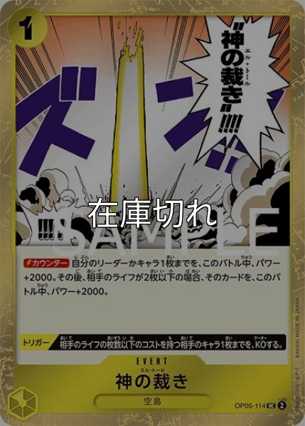 神の裁き（海賊旗）（PRB-01 OP05-114 UC） 状態A