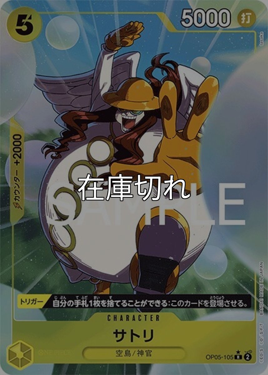 サトリ（PRB-01 OP05-105 P-R） 状態A