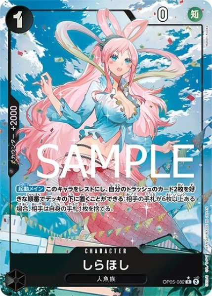 しらほし（フルアート）（PRB-01 OP05-082 R） 状態A