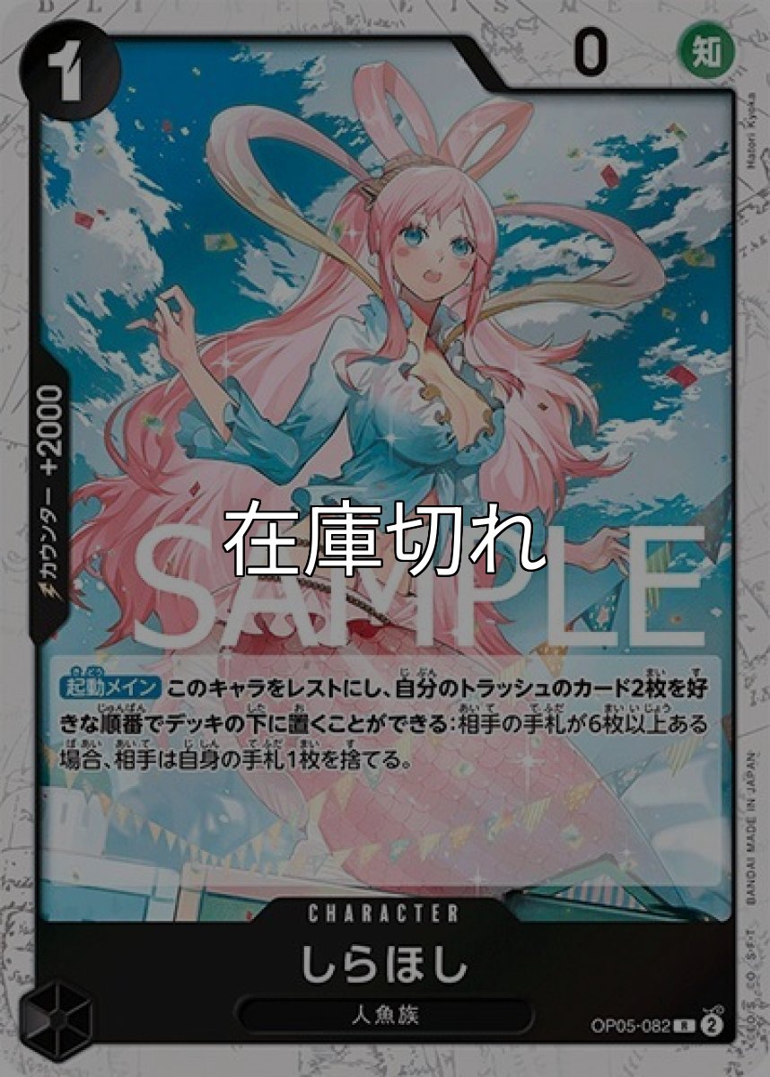 しらほし（海賊旗）（PRB-01 OP05-082 R） 状態A
