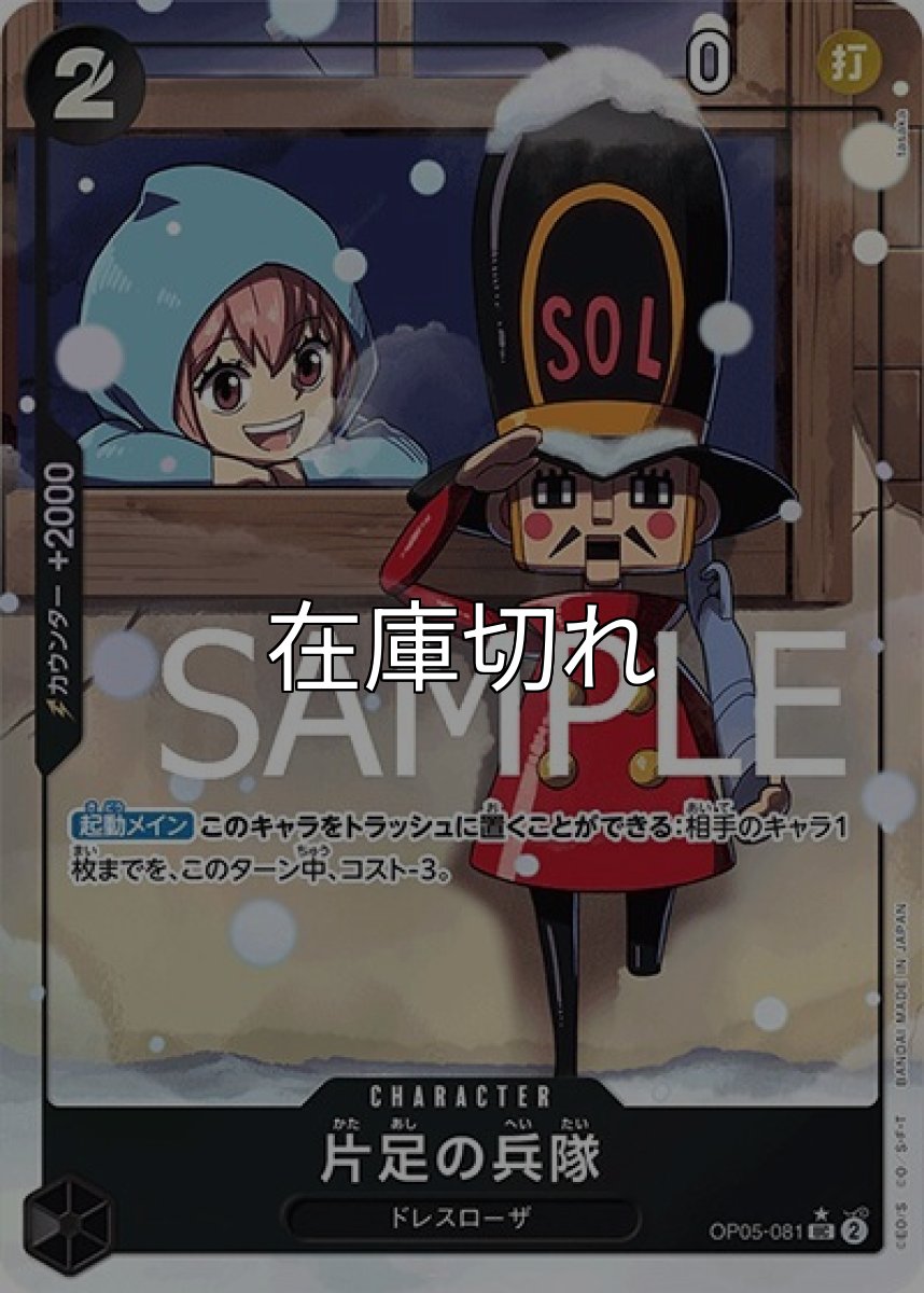 片足の兵隊（PRB-01 OP05-081 P-UC） 状態A