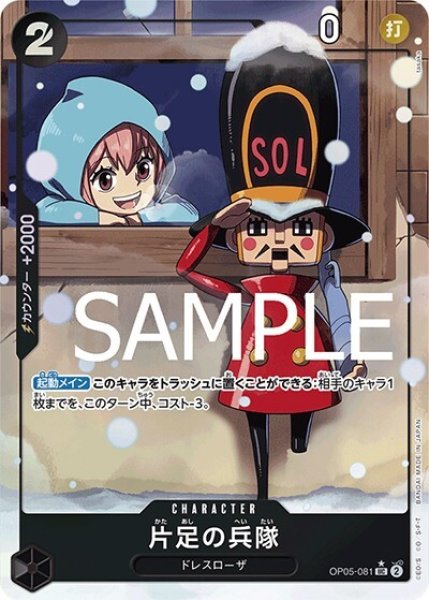 片足の兵隊（PRB-01 OP05-081 P-UC） 状態A