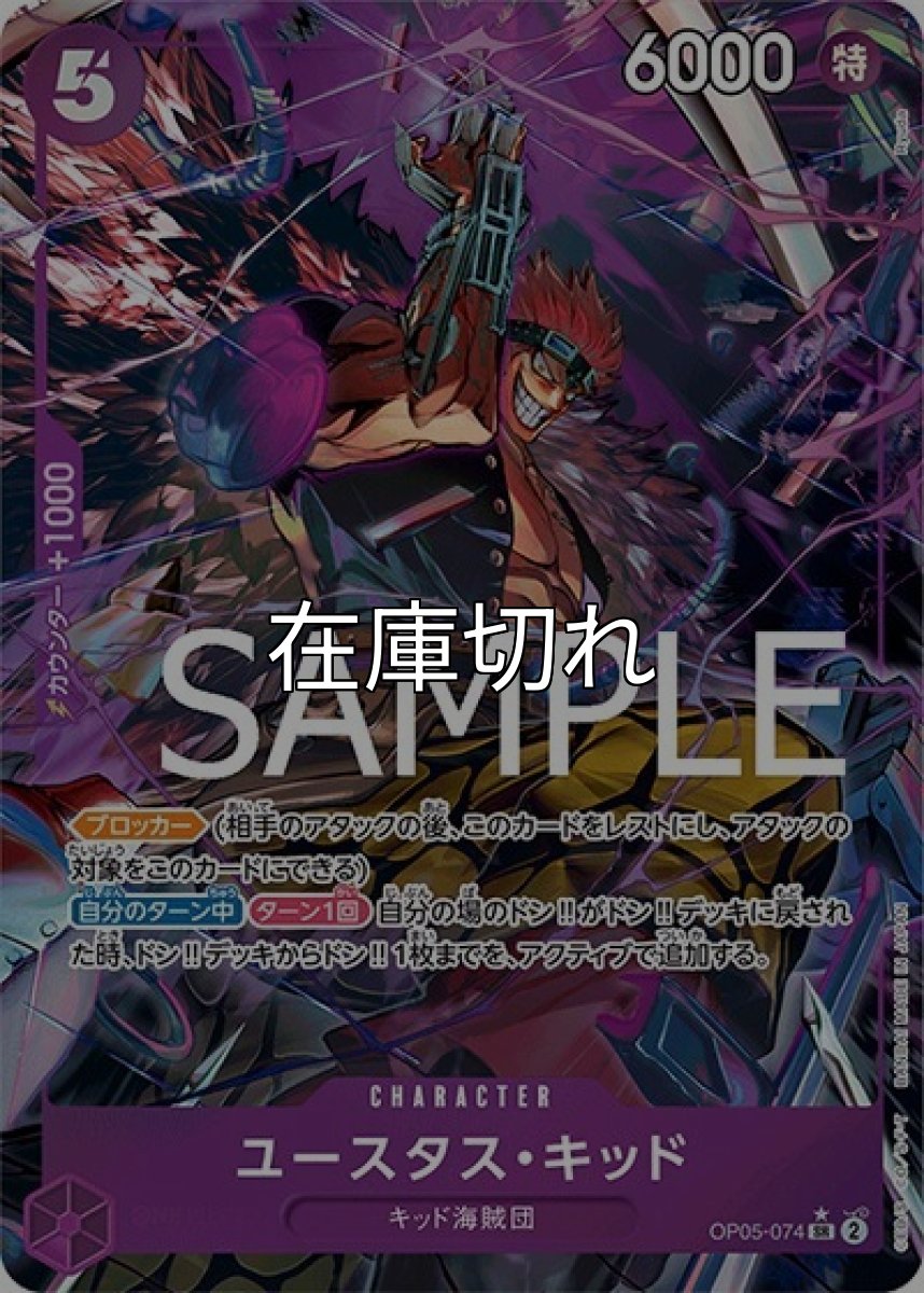 ユースタス・キッド（PRB-01 OP05-074 P-SR） 状態A