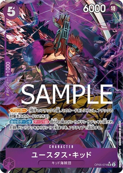 ユースタス・キッド（PRB-01 OP05-074 P-SR） 状態A
