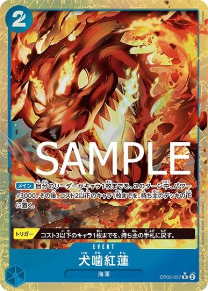 犬噛紅蓮（PRB-01 OP05-057 P-R） 状態A