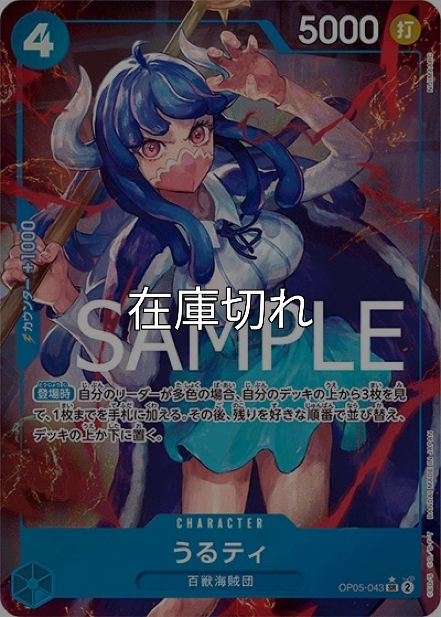 うるティ（PRB-01 OP05-043 P-SR） 状態A