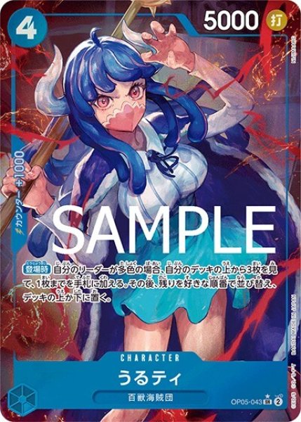 うるティ（PRB-01 OP05-043 P-SR） 状態A