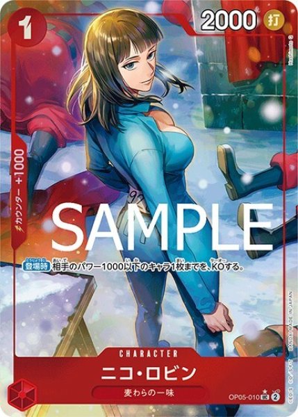 ニコ・ロビン（フルアート）（PRB-01 OP05-010 UC） 状態A