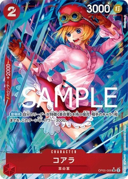 コアラ（PRB-01 OP05-006 P-SR） 状態A