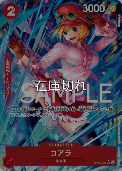 コアラ（PRB-01 OP05-006 P-SR） 状態A