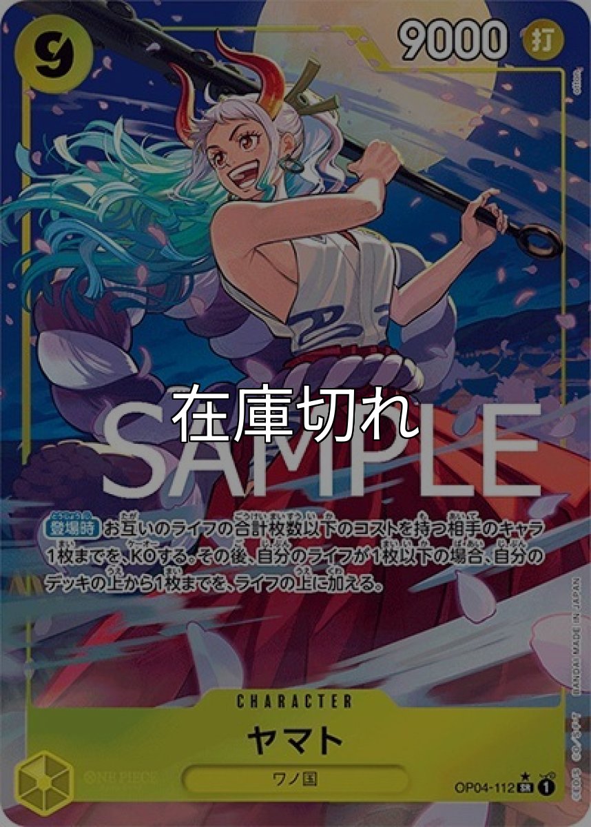 ヤマト（PRB-01 OP04-112 P-SR） 状態A