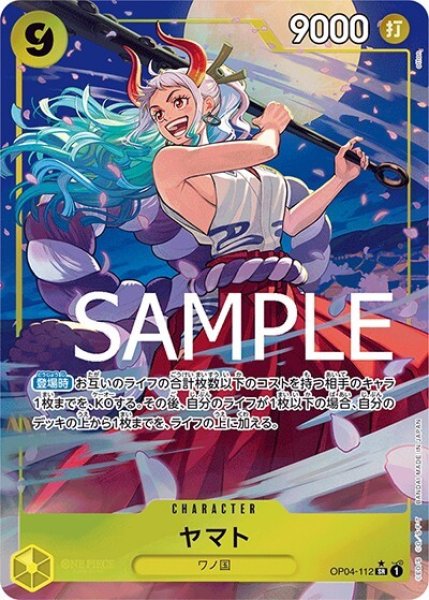 ヤマト（PRB-01 OP04-112 P-SR） 状態A