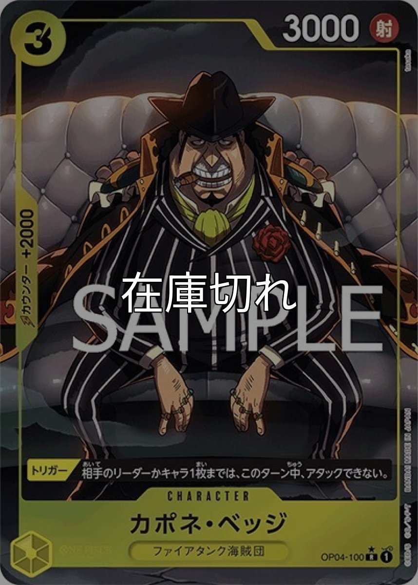 カポネ・ベッジ（PRB-01 OP04-100 P-R） 状態A