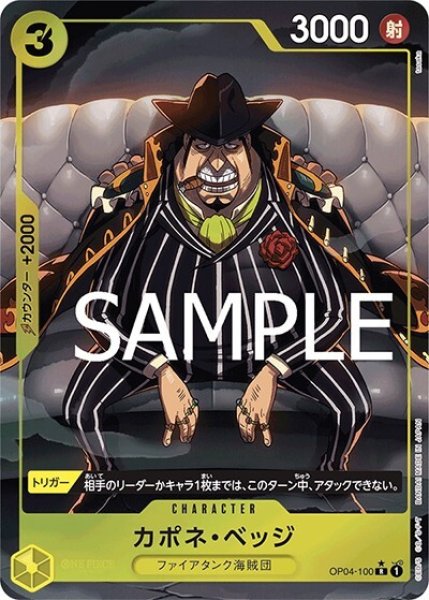 カポネ・ベッジ（PRB-01 OP04-100 P-R） 状態A