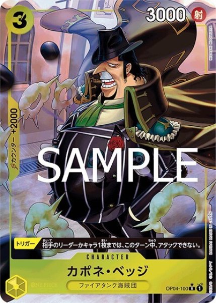 カポネ・ベッジ（フルアート）（PRB-01 OP04-100 R） 状態A