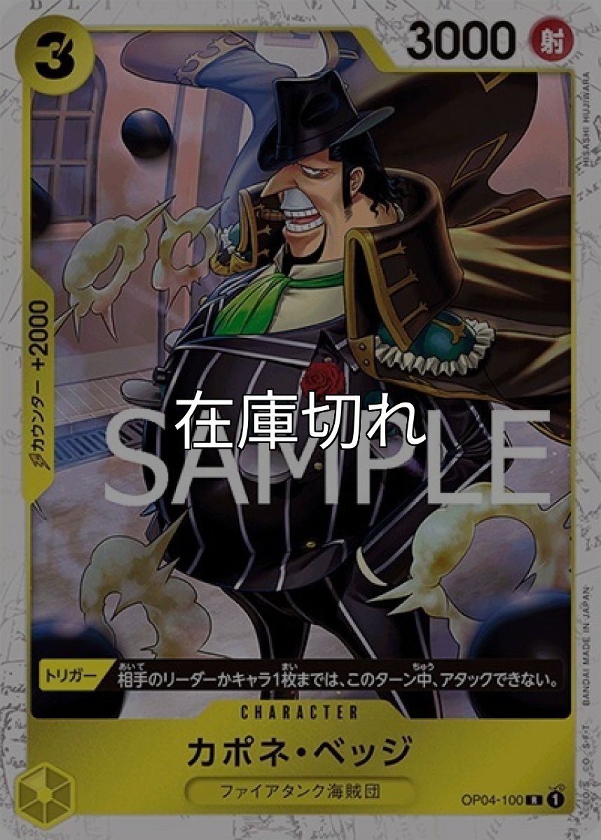 カポネ・ベッジ（海賊旗）（PRB-01 OP04-100 R） 状態A