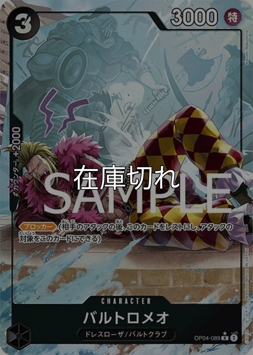 バルトロメオ（フルアート）（PRB-01 OP04-089 R） 状態A