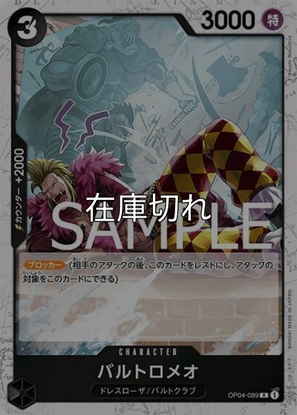 バルトロメオ（海賊旗）（PRB-01 OP04-089 R） 状態A