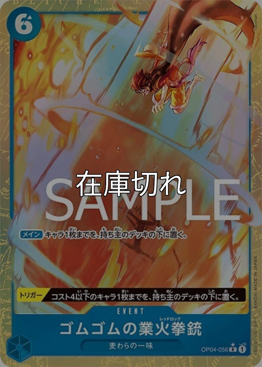 ゴムゴムの業火拳銃（PRB-01 OP04-056 P-R） 状態A