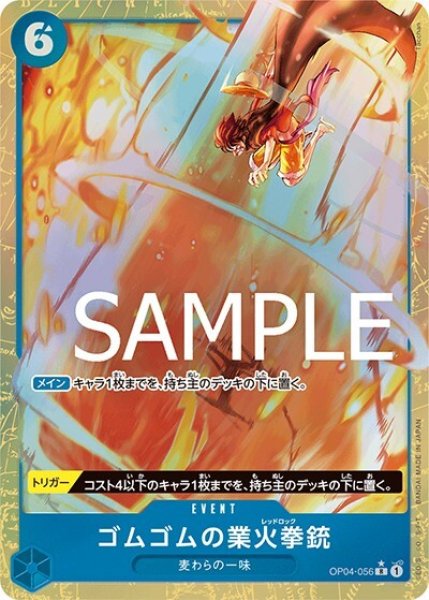 ゴムゴムの業火拳銃（PRB-01 OP04-056 P-R） 状態A