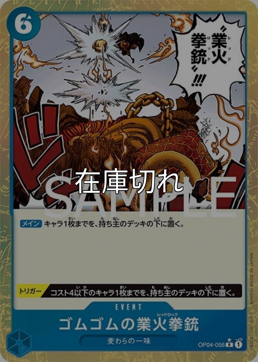 ゴムゴムの業火拳銃（フルアート）（PRB-01 OP04-056 R） 状態A