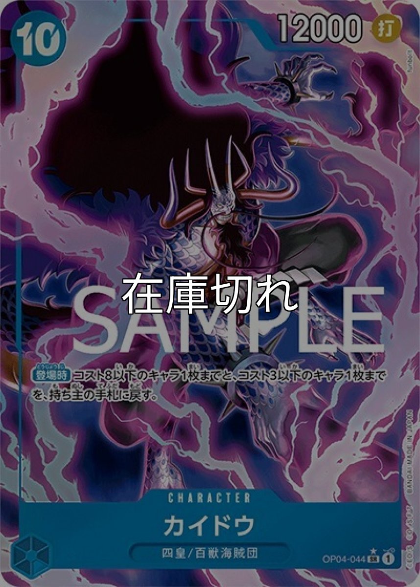 カイドウ（PRB-01 OP04-044 P-SR） 状態A