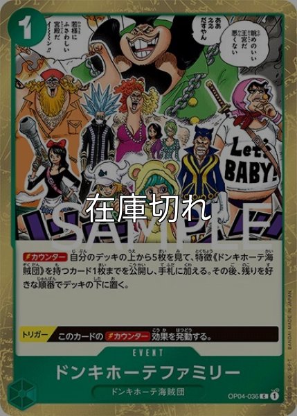 ドンキホーテファミリー（海賊旗）（PRB-01 OP04-036 C） 状態A