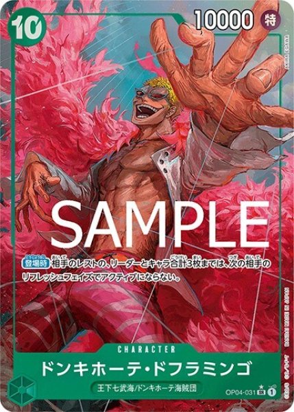 ドンキホーテ・ドフラミンゴ（PRB-01 OP04-031 P-SR） 状態A