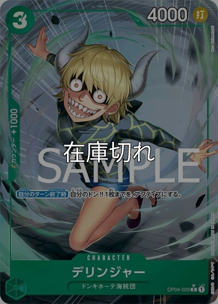デリンジャー（フルアート）（PRB-01 OP04-029 C） 状態A