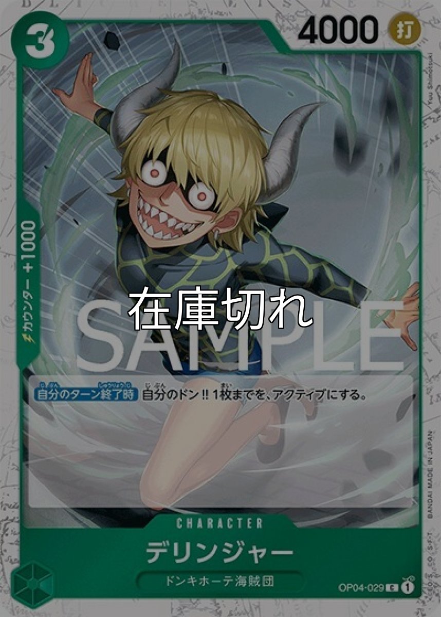 デリンジャー（海賊旗）（PRB-01 OP04-029 C） 状態A