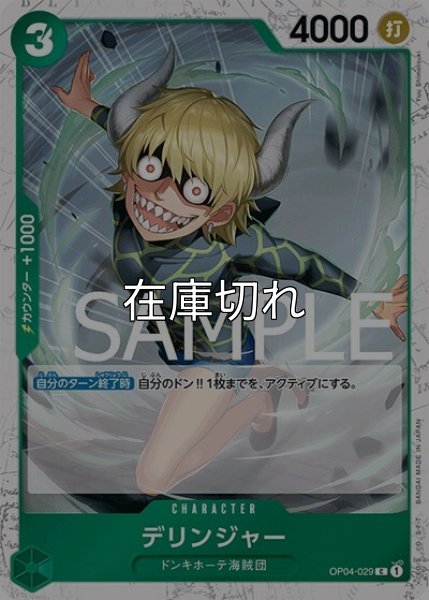 デリンジャー（海賊旗）（PRB-01 OP04-029 C） 状態A