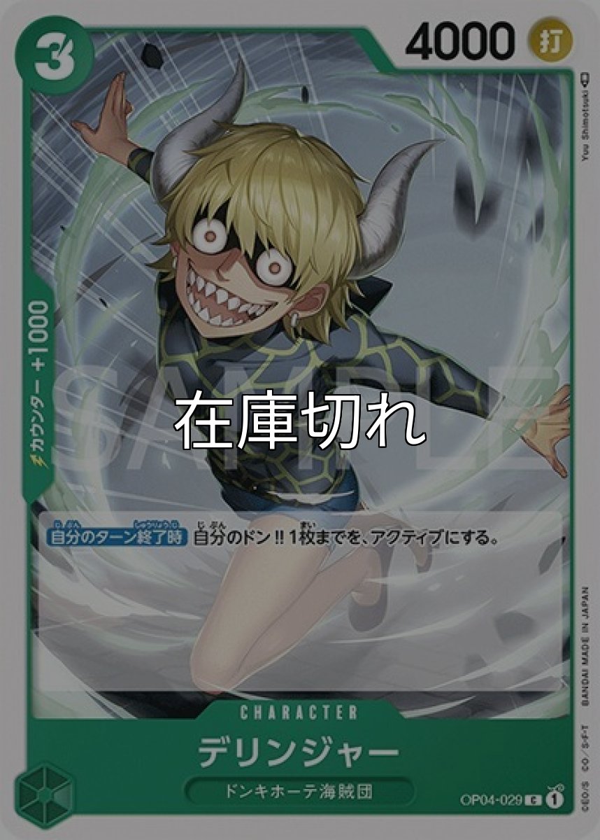 デリンジャー（PRB-01 OP04-029 C） 状態A