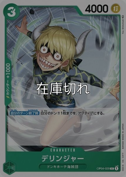 デリンジャー（PRB-01 OP04-029 C） 状態A