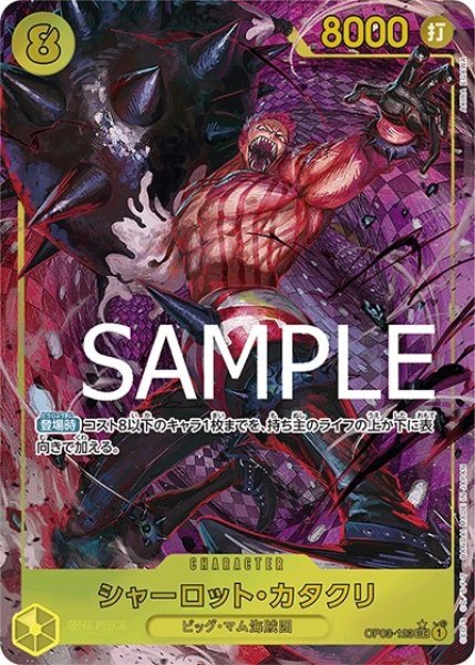 シャーロット・カタクリ（PRB-01 OP03-123 P-SEC） 状態A