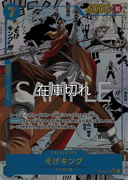 そげキング（PRB-01 OP03-122 SP-SEC） 状態A