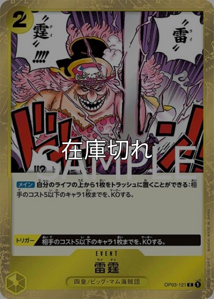 雷霆（海賊旗）（PRB-01 OP03-121 C） 状態A