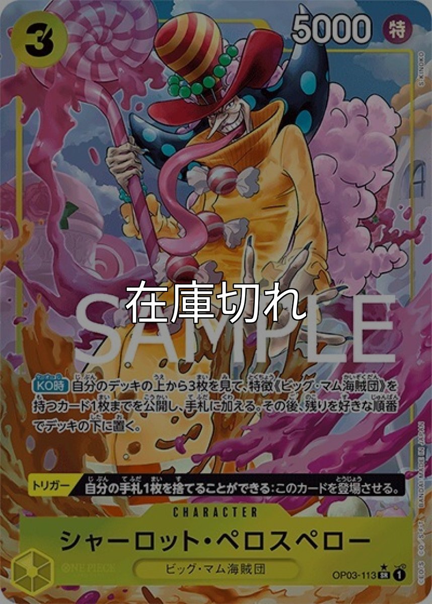 シャーロット・ペロスペロー（PRB-01 OP03-113 P-SR） 状態A