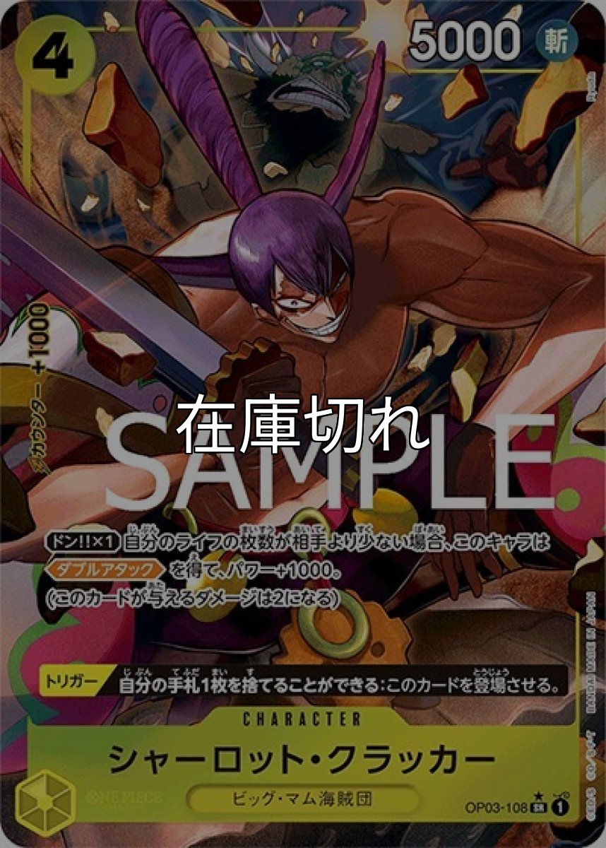 シャーロット・クラッカー（PRB-01 OP03-108 P-SR） 状態A