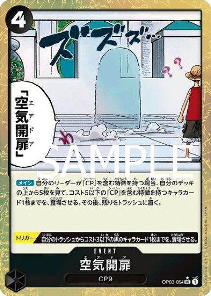 空気開扉（フルアート）（PRB-01 OP03-094 UC） 状態A