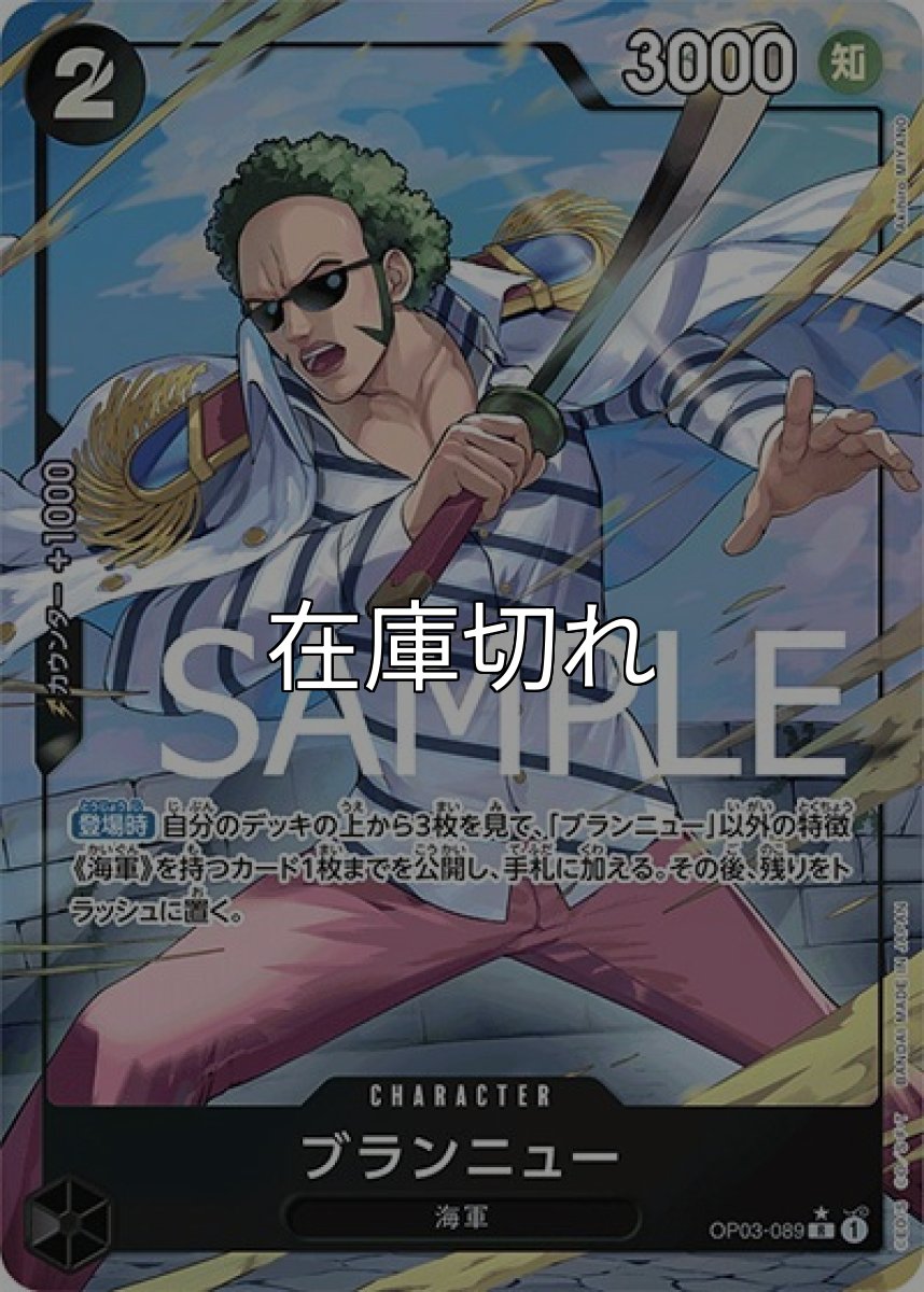 ブランニュー（PRB-01 OP03-089 P-R） 状態A