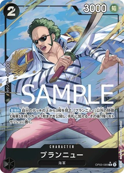 ブランニュー（PRB-01 OP03-089 P-R） 状態A