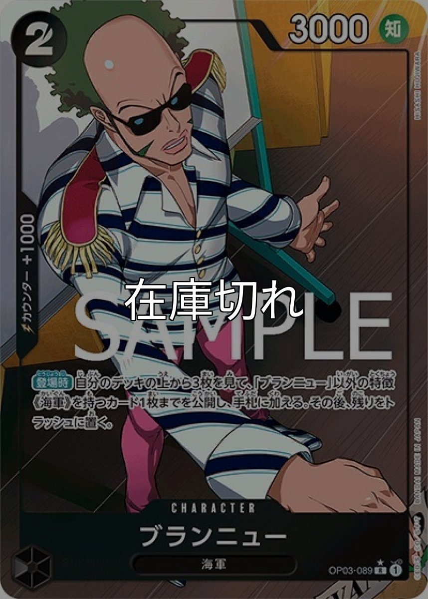 ブランニュー（フルアート）（PRB-01 OP03-089 R） 状態A