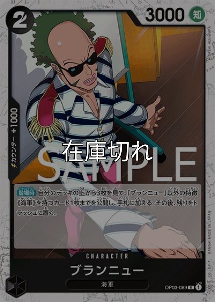 ブランニュー（海賊旗）（PRB-01 OP03-089 R） 状態A