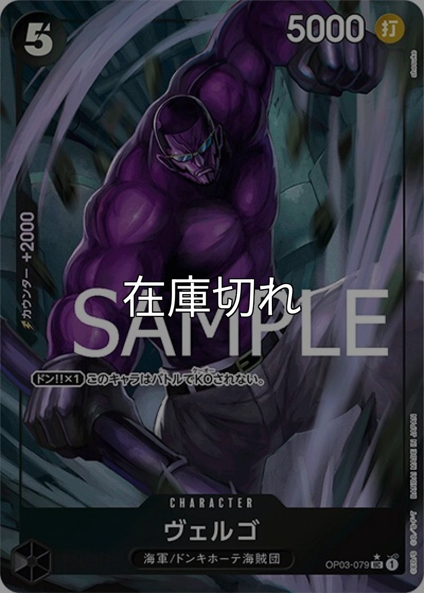 ヴェルゴ（フルアート）（PRB-01 OP03-079 UC） 状態A