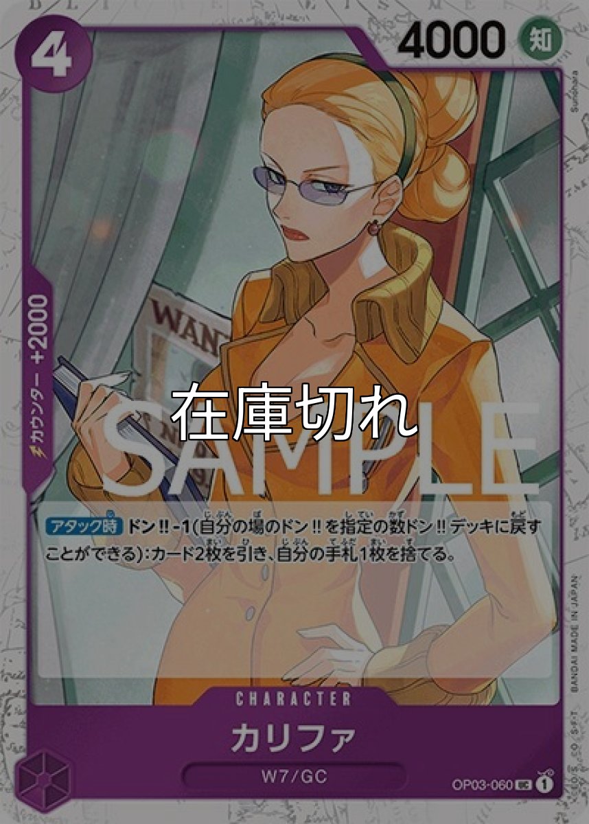 カリファ（海賊旗）（PRB-01 OP03-060 UC） 状態A