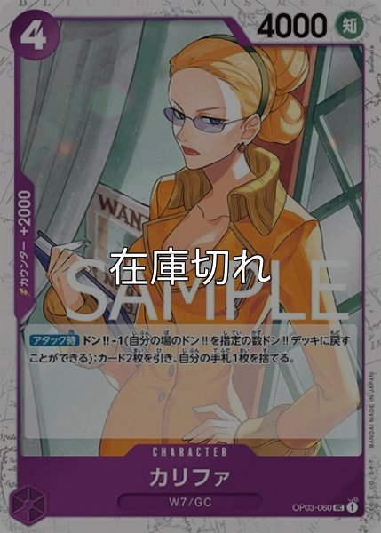 カリファ（海賊旗）（PRB-01 OP03-060 UC） 状態A