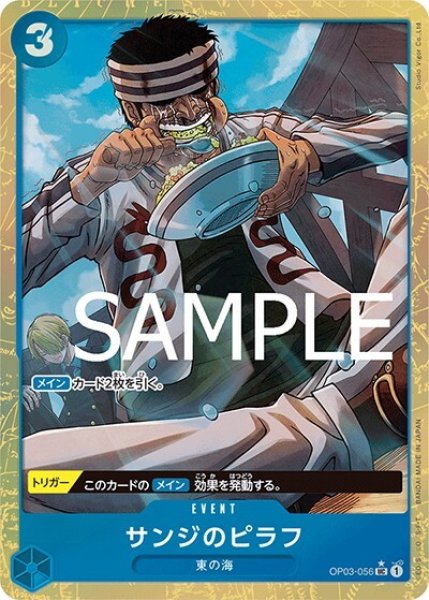 サンジのピラフ（PRB-01 OP03-056 P-UC） 状態A