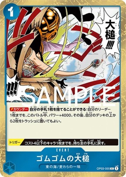 ゴムゴムの大槌（海賊旗）（PRB-01 OP03-055 C） 状態A