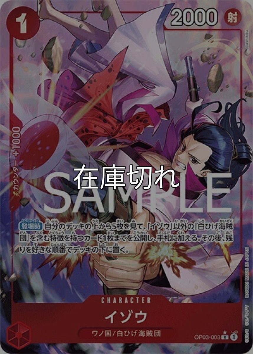 イゾウ（PRB-01 OP03-003 P-R） 状態A