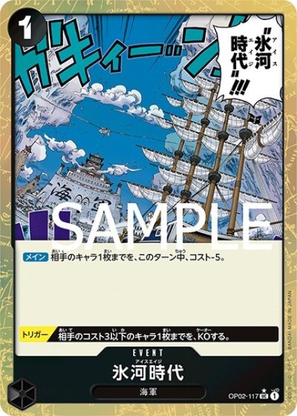 氷河時代（フルアート）（PRB-01 OP02-117 UC） 状態A